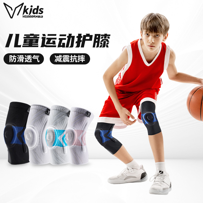 维动音速儿童护膝运动防摔专用护具男童篮球足球专业膝盖保护装备