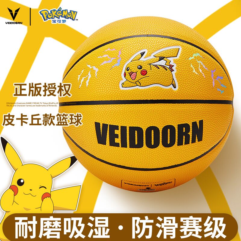 维动可梦联名正品皮卡丘篮球7