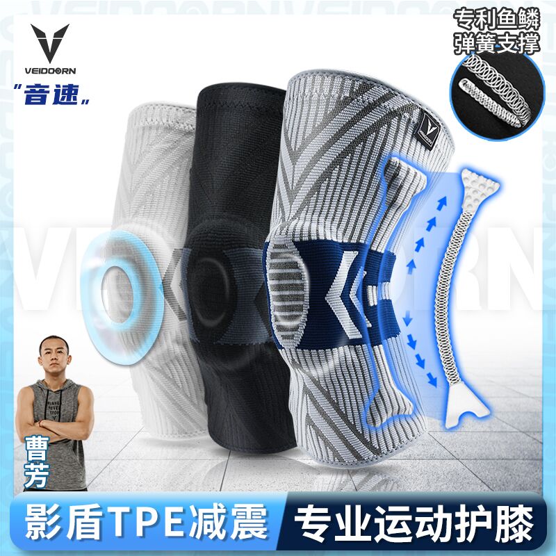 音速运动护膝VEIDOORN半月板护具