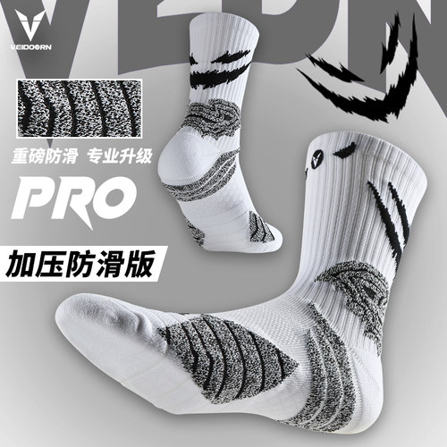 pro篮球袜子维动实战专业毛巾底