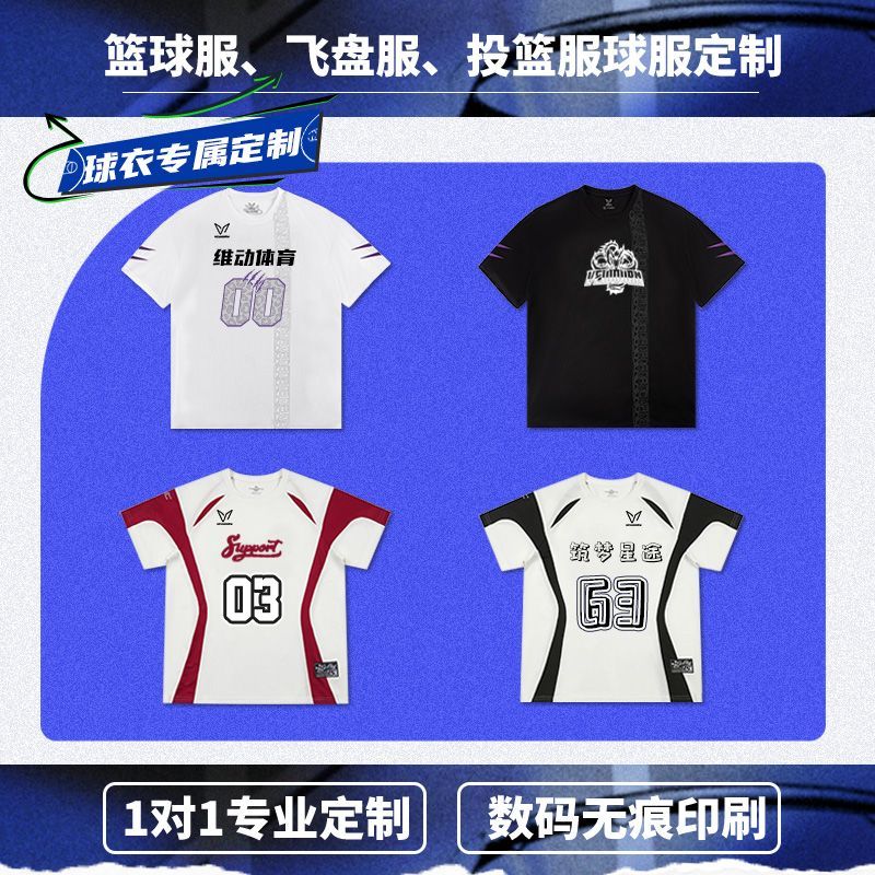 维动定制短袖篮球比赛投篮训练服男出场服球衣数码印胶印订做T恤V图片