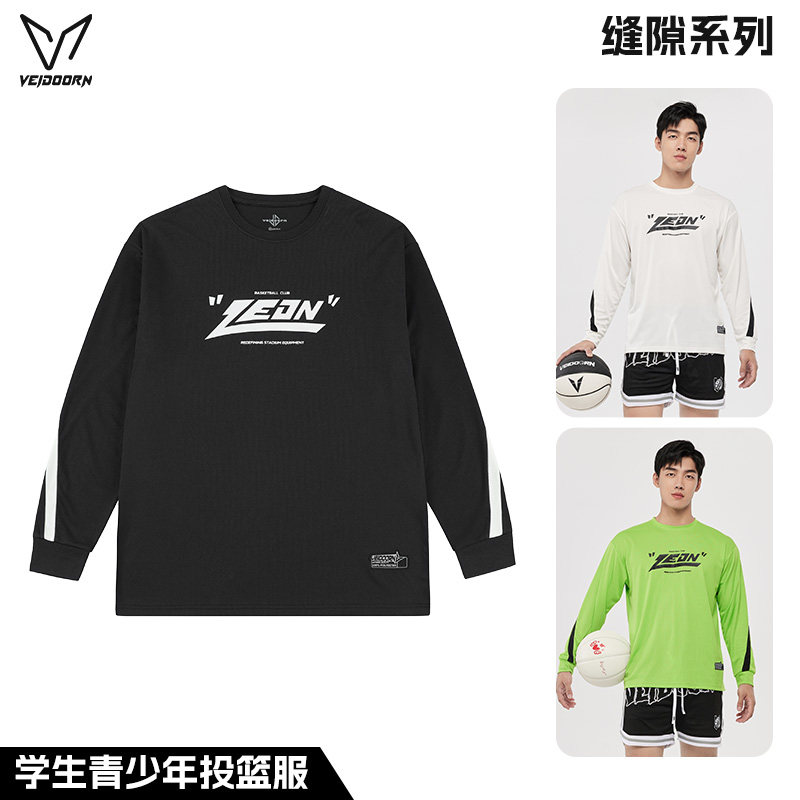 维动缝隙投篮服男美式篮球长袖T恤学生运动透气网眼训练服青少年V