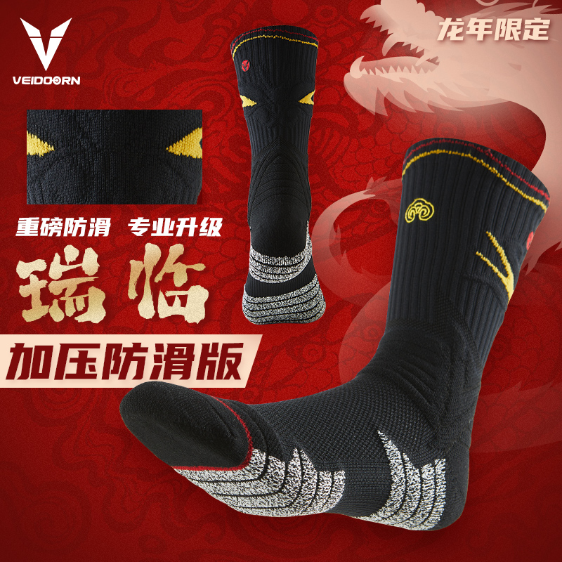毛巾底高筒篮球袜子维动龙年限定