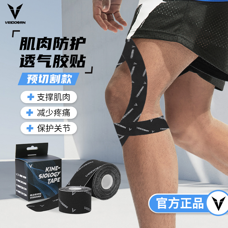 维动绷带弹力贴肌肉贴运动