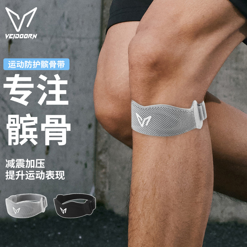 维动髌骨带专业保护篮球男跑步女半月板运动护膝盖套跳绳健身护具