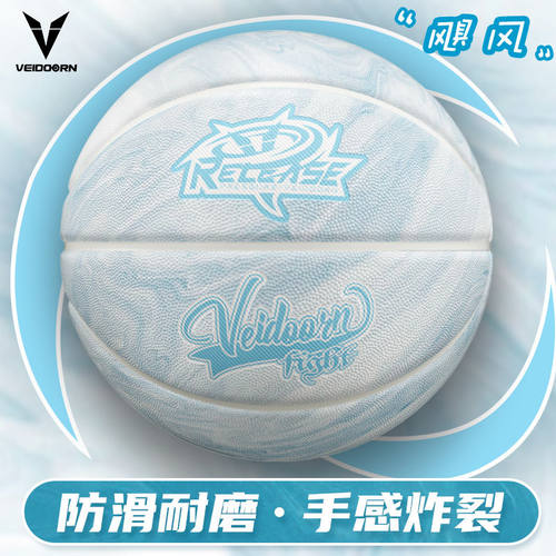 维动篮球7号飓风成人比赛专用耐磨手感训练室内外蓝球5儿童青少年