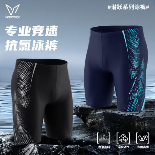 维动泳裤男专业竞速游泳套装