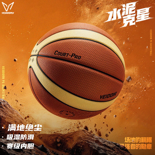 维动超纤篮球正品7号比赛