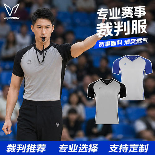 维动专业裁判服短袖透气