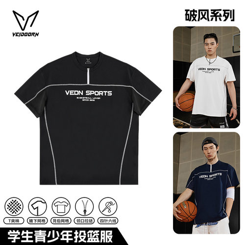 维动破风投篮服男速干学生运动短袖美式篮球夏网眼拉链青少年T恤V