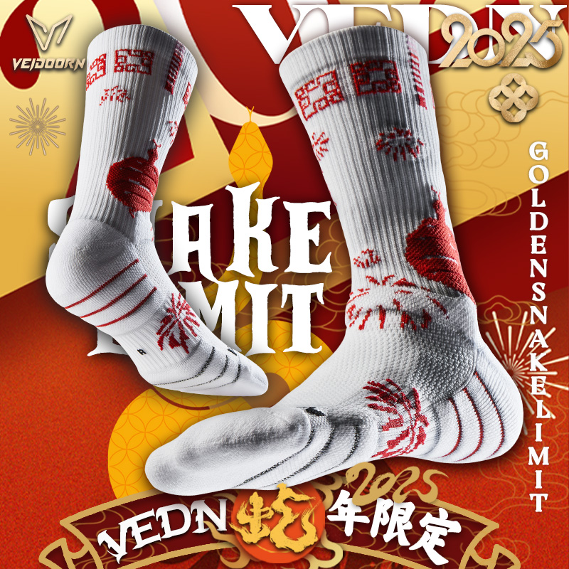 维动蛇年限定灵蛇实战专业篮球袜