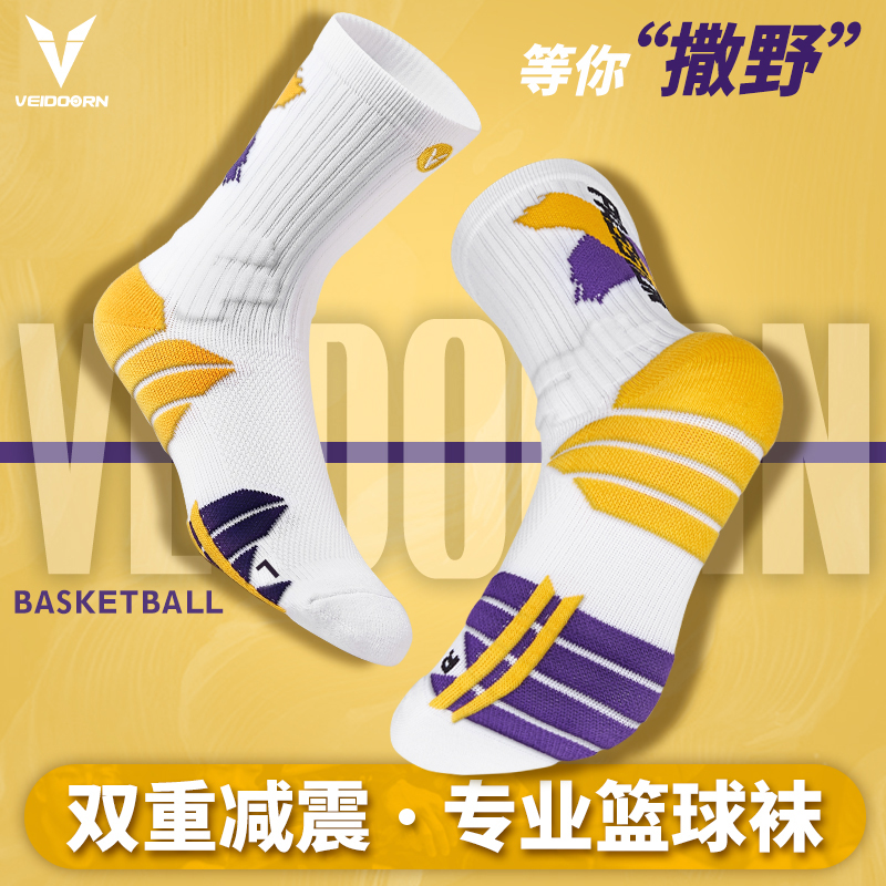 维动实战篮球袜子毛巾专业高筒