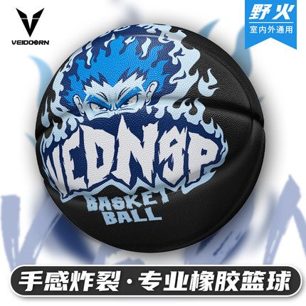 维动野火篮球正品学生专用7号成人橡胶室内户外篮球儿童耐磨防滑