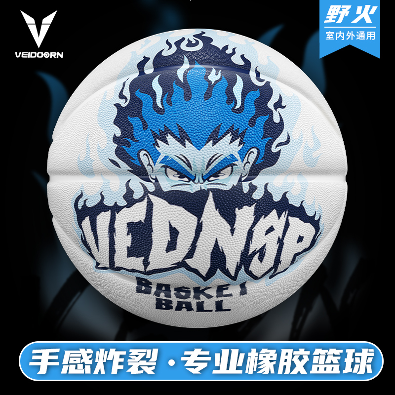野火学生篮球维动橡胶耐磨防滑