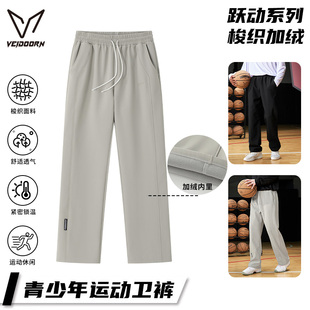 青少年卫裤 维动跃动加绒运动长裤 跑步篮球裤 梭织直筒裤 男秋冬美式