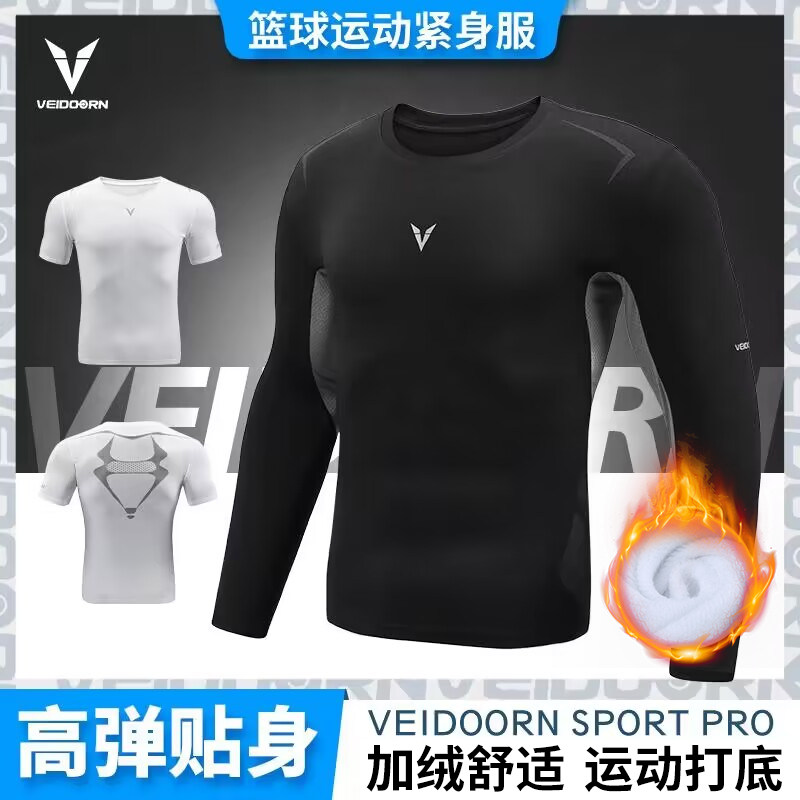 维动长袖紧身衣男篮球训练健身服专业跑步运动加绒保暖T恤秋冬季V