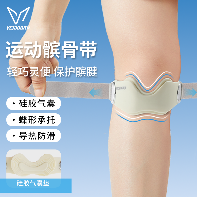 维动髌骨带护具男篮球羽毛球女跑步登山半月板损伤专业运动护膝带