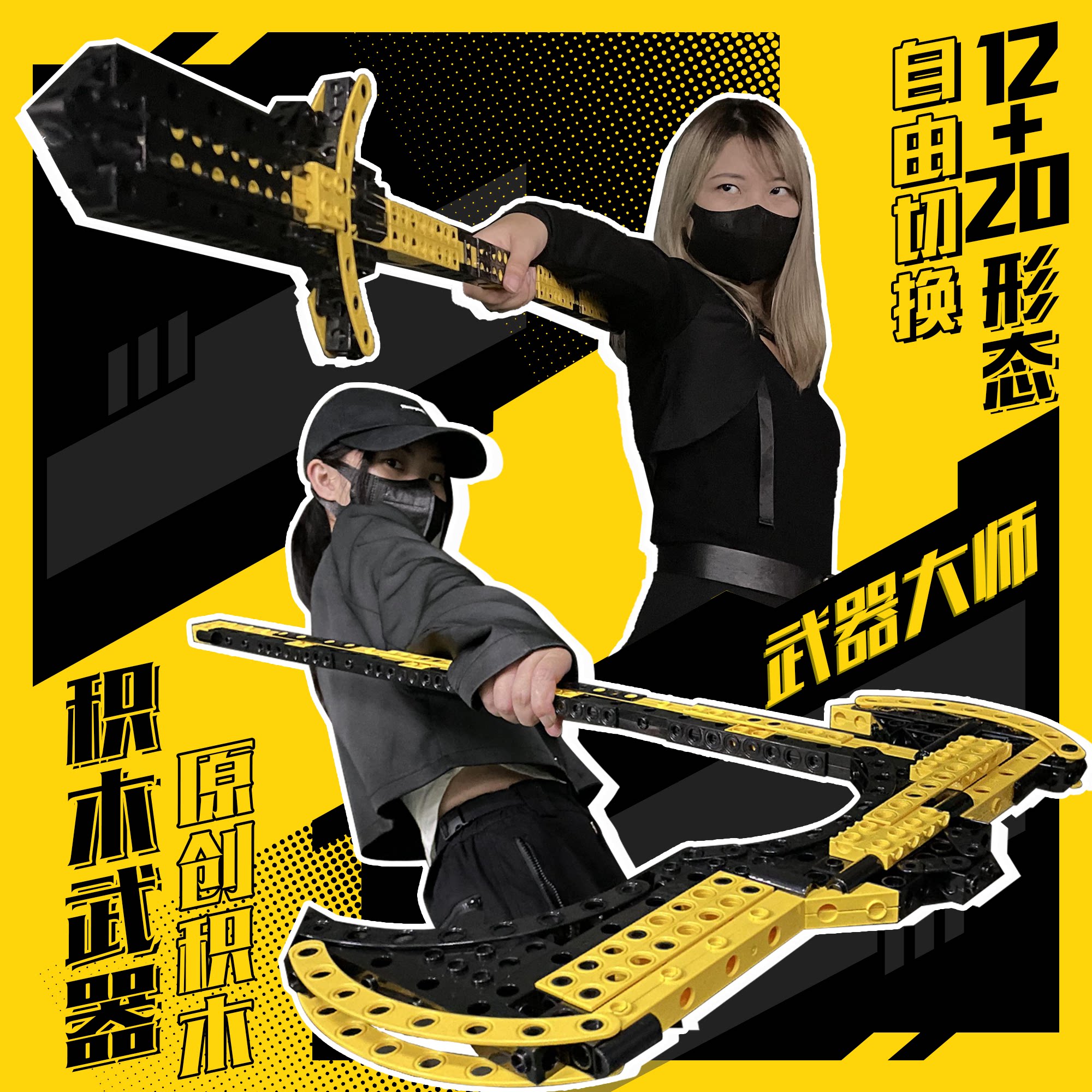 武器大师12+20形态变换