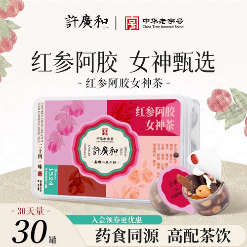 华东医药许广和24味红参阿胶女神茶玫瑰红枣桂圆枸杞元气茶
