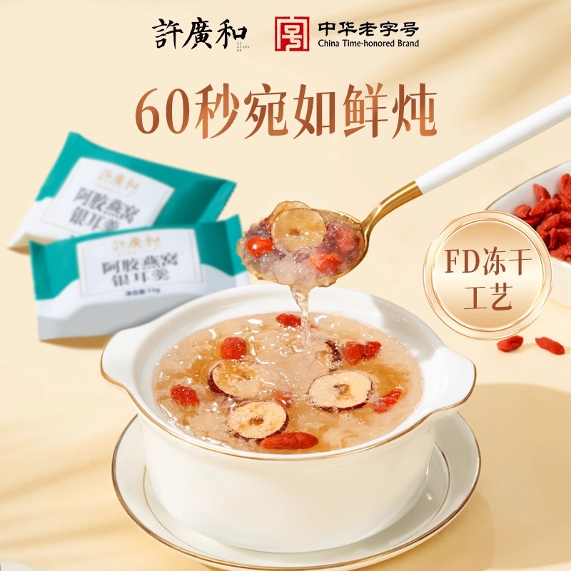 许广和阿胶燕窝银耳羹冲泡即食冻干鲜泡燕窝饮女生滋补品中秋送礼