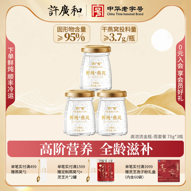 许广和无糖鲜炖燕窝孕妇滋补礼盒