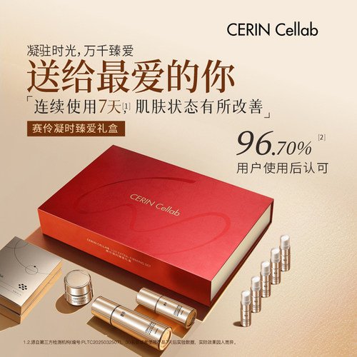 赛伶凝时臻爱礼盒