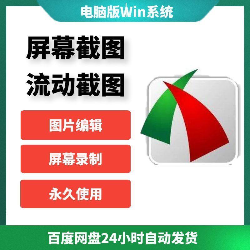 电脑截图软件截屏区域滚动完整截长图滚屏截屏网页窗口截图工具怎么样,好用不?