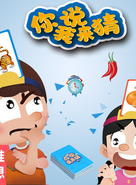 儿童你来比划我来猜我是什么卡片你说我来猜动作亲子互动游戏玩具
