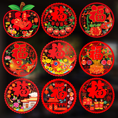 2026年马年窗花静电贴福字玻璃