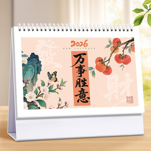 台历2026年新款定制logo