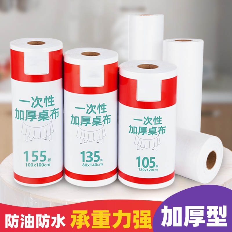 一次性餐布加厚防水圆桌布方形塑料桌薄膜商用家用台长小号野餐垫