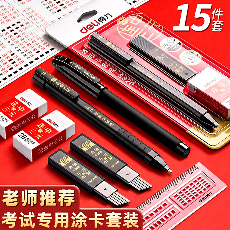 中考高考考试专用文具套装2b铅笔涂卡笔0金属可带入考场学生学习必备2比自动铅笔考公考研电脑答题卡金榜题名