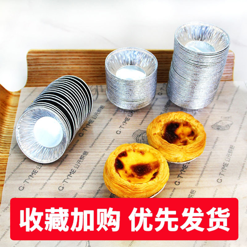蛋挞皮蛋挞模具托锡纸杯一次性图片