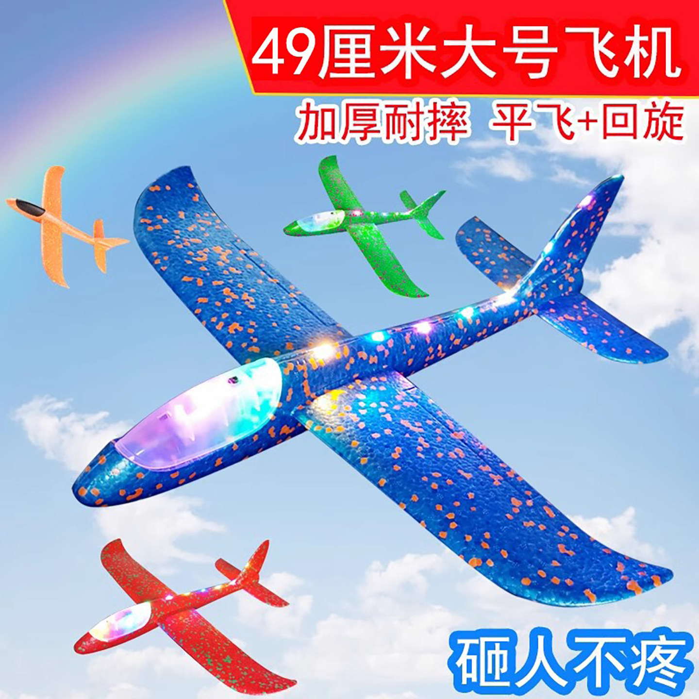 手抛飞机发光泡沫飞机儿童户外飞图片