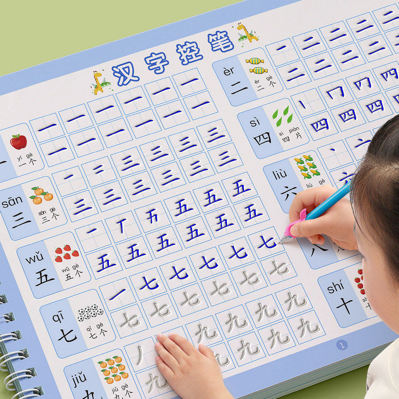 儿童练字帖幼儿园幼小衔接汉字凹槽中班大班笔画笔顺写字帖控笔训练专用练字本幼儿教材全套学前班初学者入门,文具电教/文化用品/商务用品,控笔训练本,淘宝优惠券,粉丝福利购,淘宝优惠卷