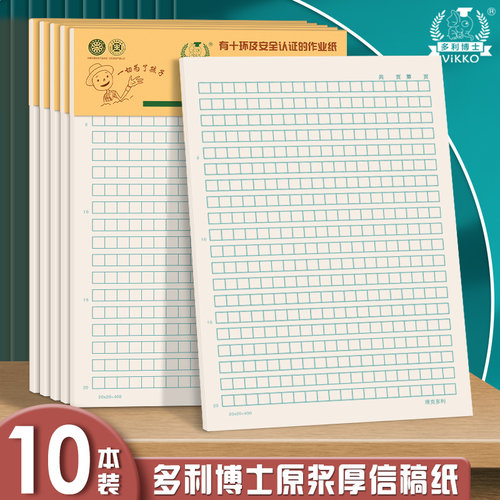 作文纸信纸稿纸本方格原稿纸学生用300小学生400格a4语文写作申论考试文稿格子纸张红格纸多利博士作文方格纸