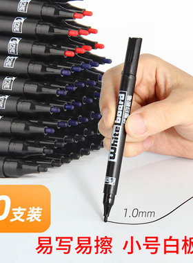 1~1.5mm小号白板笔小 可擦小支细头黑色小头水性蓝色细红色迷你儿童可擦写控笔极细超细幼儿优能白板笔