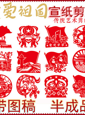 剪纸儿童手工图案底稿艺术作品