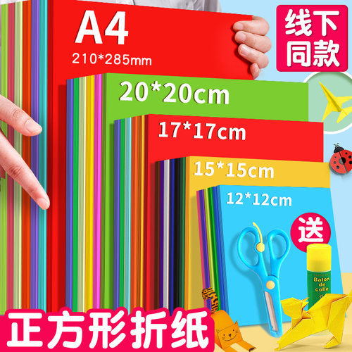 彩色折纸手工纸15x15cm厘米正方形幼儿园儿童折纸专用纸红色a4手工彩纸剪纸卡纸小学生五角星千纸鹤纸飞机