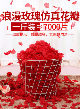 彷真玫瑰花瓣装饰婚房布置套装表白床上撒花假花求婚浪漫婚礼用品
