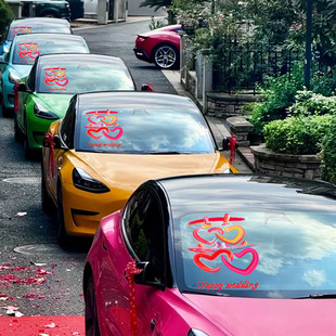 婚车喜囍字车贴婚礼接亲车队必备彩色静电贴玻璃贴纸婚礼用品大全