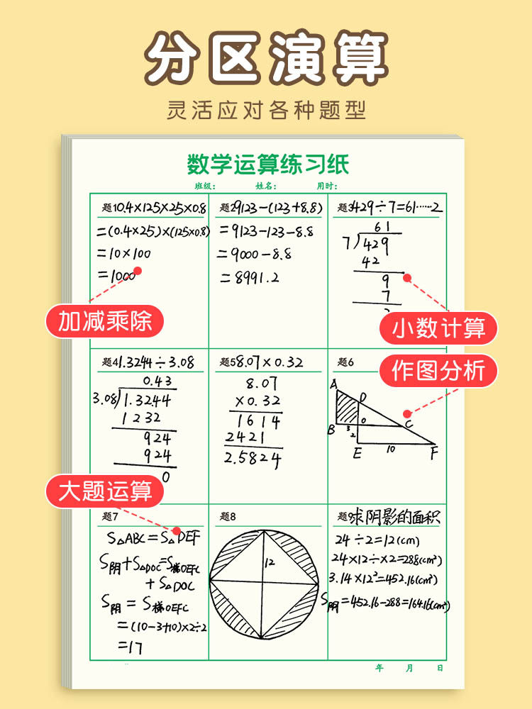초등학생의 분할 수학 숙제 연산 초안 용지 B5 공백 가로 및 세로 선 사각형 정렬 밀짚 종이가 찢어 질 수 있음 잔디