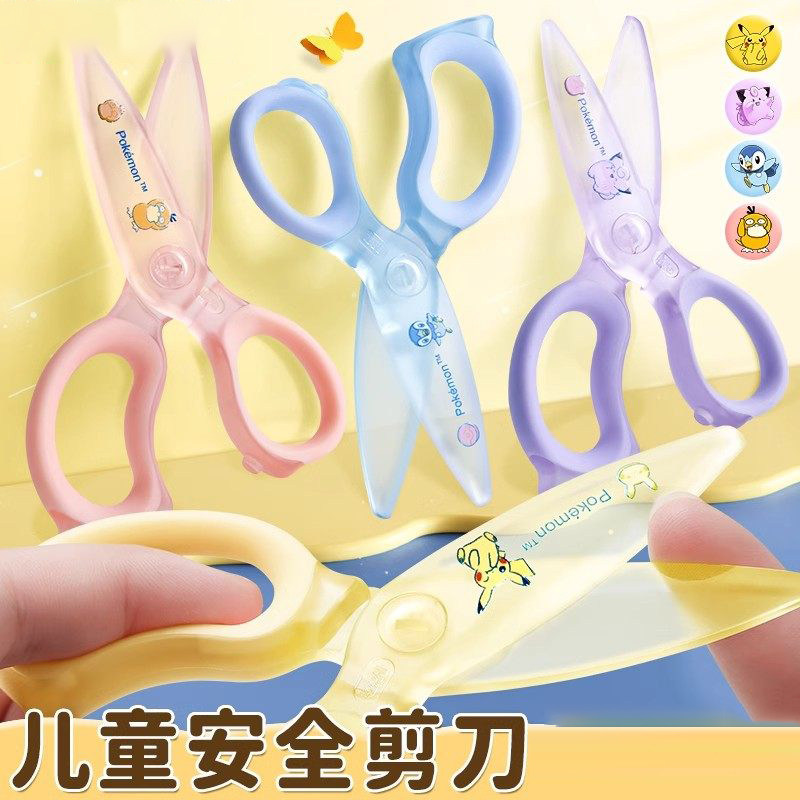 宝可梦限定儿童抗菌剪刀安全手工制作不伤手塑料便携式迷你小剪刀幼儿园宝宝专用美工剪纸刀小号圆头剪刀,文具电教/文化用品/商务用品,剪刀,淘宝优惠券,粉丝福利购,淘宝优惠卷