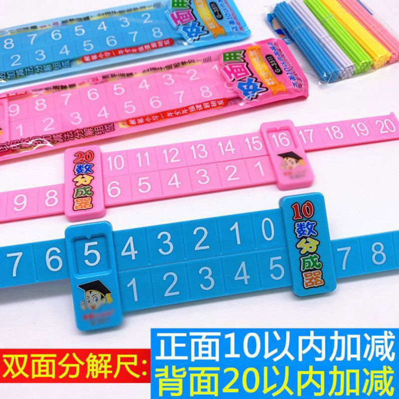 数字分解尺数学10以内加减法