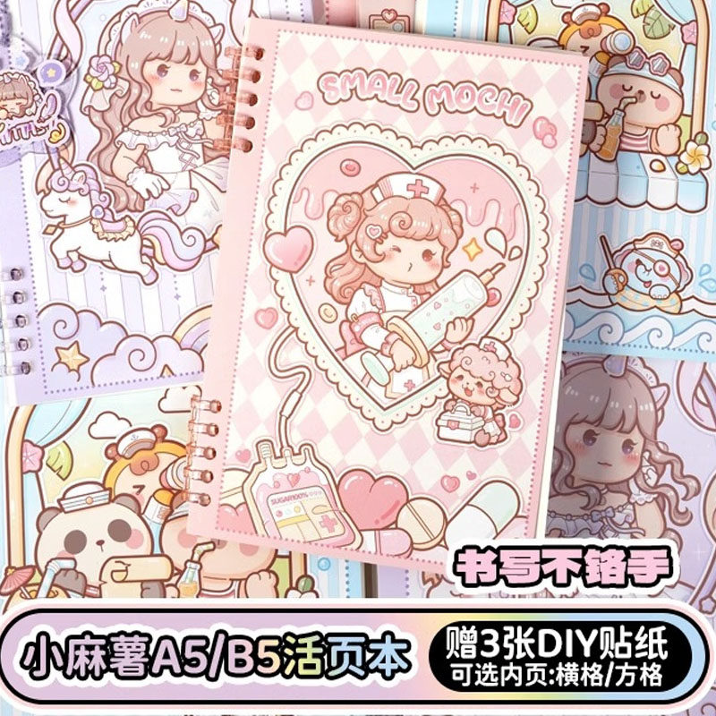 小麻薯活页本专用b5笔记本本子高颜值错题本a5记事本手账本女孩方格手帐本活页纸本记录高中内页可拆卸读书,文具电教/文化用品/商务用品,笔记本/记事本,淘宝优惠券,粉丝福利购,淘宝优惠卷