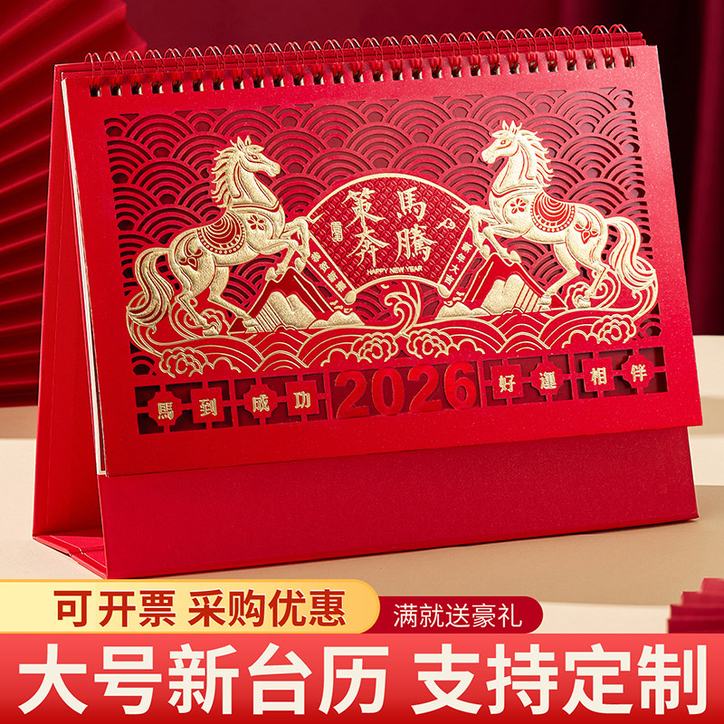 2026年台历定制特大号中国红红色喜庆三角制作大字体企业礼品日历订制定做国风商务台历桌面马年新款创意月历,文具电教/文化用品/商务用品,台历,淘宝优惠券,粉丝福利购,淘宝优惠卷