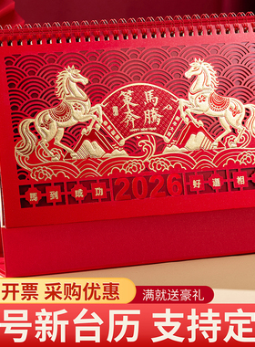 2026年台历定制特大号中国红红色喜庆三角制作大字体企业礼品日历订制定做国风商务台历桌面马年新款创意月历