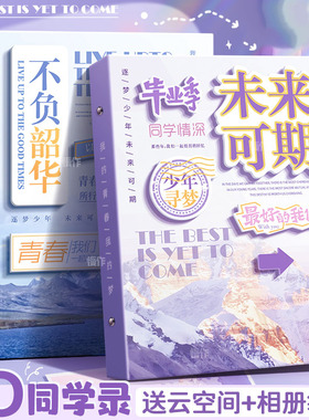 2025年同学录小学生六年级2024新款高颜值活页本毕业纪念册女生男生通讯录高级感ins风初中生ing风小众不撞款