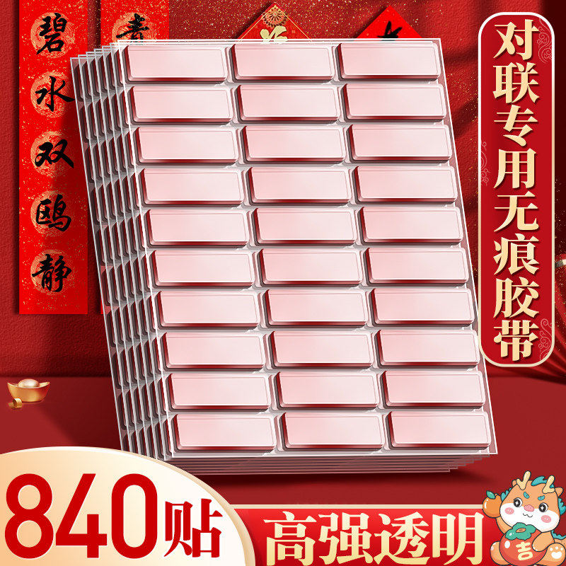 无痕胶带不易留痕点胶点点春联气球圆点不粘痕迹贴不易伤墙对联喜字结