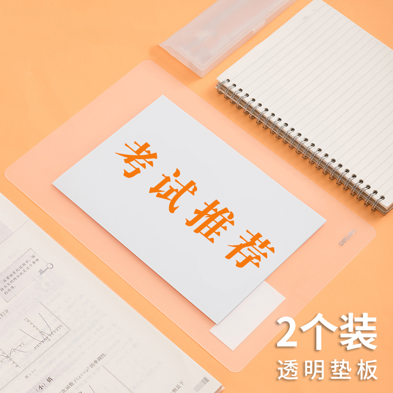 考试垫板PP复写垫板透明a4